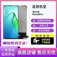 เหมาะสำหรับจอ Reno8pro Opporeno8พร้อมกรอบภายในและภายนอกจอสัมผัสแบบบูรณาการหน้าจอแอลซีดี