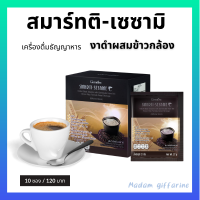 (ของแท้ ส่งไว) เครื่องดื่มธัญญาหารสำเร็จรูปสูตรงาดำผสมข้าวกล้องหอมนิลงอกชนิดผง กิฟฟารีนสมาร์ทติ-เซซามิ 1 กล่องบรรจุ 10 ซอง