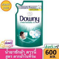 downy 550 สีเขียว