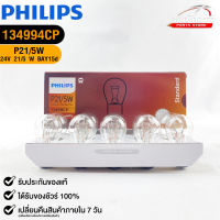 หลอดไฟรถยนต์ฟิลลิป PHILIPS P21/5W 24V 21/5W BAY15d  รหัส 13499CP