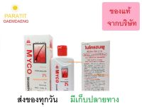 Myco Shampoo แชมพูขจัดรังแค ดูแลหนังศีรษะ ลดอาการคัน