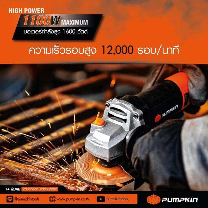 pumpkin-เครื่องเจียรมือ-เครื่องเจียร์ไฟฟ้า-4นิ้ว-1000w-รหัส-j-g1100w-50227-เครื่องเจียร-หินเจียร-ลูกหมู