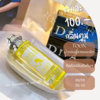 น้ำหอมดีว่า กลิ่นตูน (Toon) Diva ขนาด 35ml.