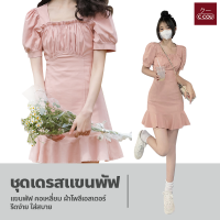 ชุดเดรสแขนพัฟ เดรสคอเหลี่ยม แขนตุ๊กตา ชุดกระโปรงสั้น สไตล์ฝรั่งเศส Mini Dress