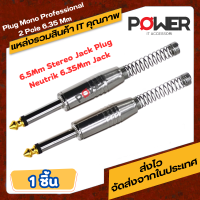 ปลั๊กโมโน 2 ขั้ว 6.35 มม. แจ็คสเตอริโอ 6.5มม Plug Mono Professional 2 Pole 6.35 Mm 6.5Mm Stereo Jack Plug Neutrik 6.35Mm Jack ชิ้น