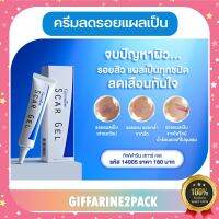 สการ์ เจล Scar gel เจลบำรุงผิวสูตรพิเศษ สำหรับผิวที่มีปัญหาร่องรอยหลังการเกิดบาดแผล