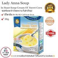 ซุปครีม รสข้าวโพดหวาน 66g. (1กล่อง/3ซอง) Instant Soup Cream Of Sweet Corn