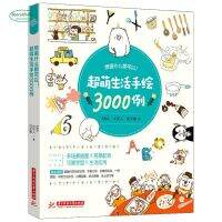 Cute and funny strokes Stick Figure painting book: I want to paint anything! Super cute life hand-painted 3000 cases