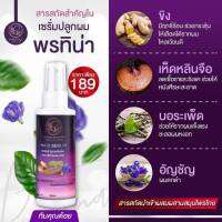 เซรั่มสเปร์บำรุงผม พรทิน่า Pontina hair serum ลดร่วง รังแค เชื้อรา เร่งผมเกิดไว (จัดส่งพร้อมของแถม)