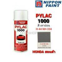 (promotion++) สีสเปรย์ ไพแลค สีเทาอ่อน H-44 NH-334 สีพ่นรถยนต์ สีพ่นรถมอเตอร์ไซค์ PYLAC 1000 สุดคุ้มม อะไหล่ แต่ง มอเตอร์ไซค์ อุปกรณ์ แต่ง รถ มอเตอร์ไซค์ อะไหล่ รถ มอ ไซ ค์ อะไหล่ จักรยานยนต์