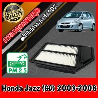 กรองอากาศเครื่อง กรองเครื่อง กรองอากาศ ฮอนด้า แจ๊ส Honda Jazz (GD) ปี2003-2006 แจซ แจ้ส แจ๊ด แจ้ด