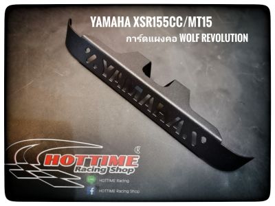 การ์ดแผงคอ Yamaha XSR155CC