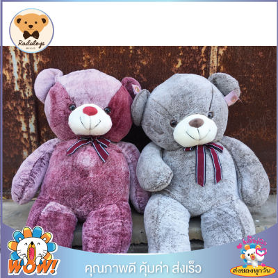 RadaToys 🐻ตุ๊กตาหมีตัวใหญ่ ตุ๊กตาหมีจัมโบ้ ขนสีทูโทน ขนาด 1.3 เมตร ขนฟูนุ่มมาก น่ารักน่ากอด ผลิตจากผ้าและใยคุณภาพดี พร้อมส่ง