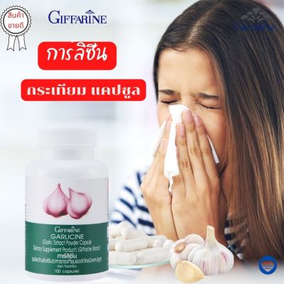 ส่งฟรี!! #ผลิตภัณฑ์อาหารเสริม   #ภูมิแพ้   #กิฟฟารีนกระเทียม  #กระเทียมโทน  #กระเทียมผงสกัด #กระเทียมแคปซูล