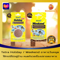 Tetra Holiday / Weekend อาหารวันหยุด สำหรับปลาสวยงาม ใช้กรณีไม่อยู่บ้าน หมดกังวลเรื่องปลาอดอาหาร