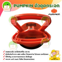 ตัวดูดกระจก, ตัวจับกระจก PUMPKIN P 27310 ขนาด 118 มิลลิเมตร ยกได้มากถึง 35 กิโลกรัม *** มีบริการเก็บเงินปลายทาง ***