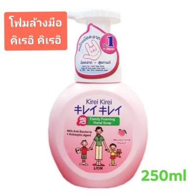 Kirei Kirei โฟมล้างมือ คิเรอิ คิเรอิ กลิ่นพีช Moisturizing peach ขวดปั๊ม ขนาด 250มล.