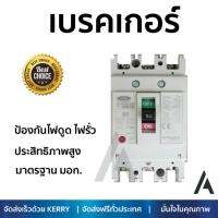 รุ่นขายดี เบรคเกอร์ งานไฟฟ้า CEO เบรกเกอร์ 3 สาย 3 p 50A NF63-CW  ตัดไฟ ป้องกันไฟดูด ไฟรั่วอย่างมีประสิทธิภาพ รองรับมาตรฐาน มอก Circuit Breaker จัดส่งฟรี Kerry ทั่วประเทศ