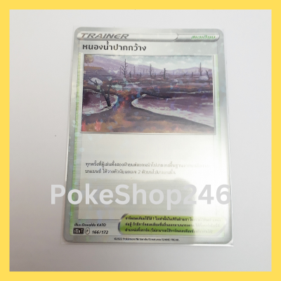 การ์ดโปเกมอน Pokemon ของแท้ การ์ด Trainer สเตเดียม หนองน้ำปากกว้าง  ฟอยล์ Foil 166/172 ชุด จักรวาลแห่งวีสตาร์ ของสะสม ของเล่น