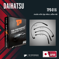 TOP PERFORMANCE (ประกัน 3 เดือน) สายหัวเทียน DAIHATSU - สามล้อ กะป๊อ 2สูบ 4จัหวะ เครื่อง AB - MADE IN JAPAN - TPD-016