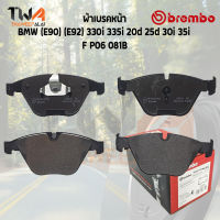 Brembo Black ผ้าเบรคหน้า Bmw (E90) (E92) 330i 335i 20d 25d 30i 35i P06 081B