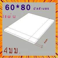 แผ่นพลาสวูด แบ่งขาย 6แผ่น ขนาด 60x80 ความหนา 4มม ภายนอก กรณีสินค้ามีสี ไซท์ เบอร์รบกวนลุกค้าทักมาสอบถามหรือเเจ้งที่เเชทก่อนสั่งสินค้าด้วยนะคะ