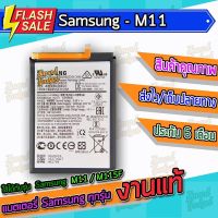 แบต , แบตเตอรี่ Samsung - M11 / M115F #แบตโทรศัพท์  #แบต  #แบตเตอรี  #แบตเตอรี่  #แบตมือถือ