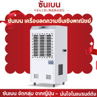 SHANBENเครื่องลดความชื้น 138L เครื่องลดความชื้นเชิงพาณิชย์ เครื่องดูดความชื้น ใช้ได้ทั้งครัวเรือนและเชิงพาณิชย์ เครื่องเป่าแห้ง