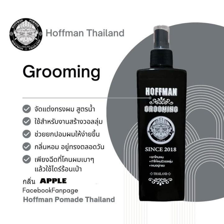 hoffman-grooming-spray-200-ml-สเปร์ยจัดแต่งทรงผม-สร้างวอลลุ่ม-วินเทจ-03572