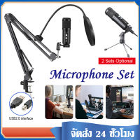 ไมค์อัดเสียง USB microphone ไมค์ คอนเดนเซอร์ （Pro Condenser Microphone ）ขาตั้งไมค์โครโฟน และอุปกรณ์เสริม ไมโครโฟนคอนเดนเซอร  D88