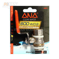 บอลวาล์ว เอน่า (ANA) ไจแอนท์ (ทูโทน) รุ่น 1650-232 ขนาด 3/8 นิ้ว ด้ามสแตนเลส ตีขึ้นรูปด้วยทองเหลือง ทนแรงดันได้ 600 PSI ใช้ได้ทั้ง น้ำ น้ำมัน และลม เหมาะกับโรงงานอุตสาหกรรม