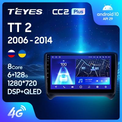 TEYES CC2 CC2L Plus สำหรับ Audi TT 2 8J 2006-2014วิทยุติดรถยนต์นำทางเครื่องเล่นภาพเคลื่อนไหวหลายชนิด GPS Android No 2Din 2 Din DVD
