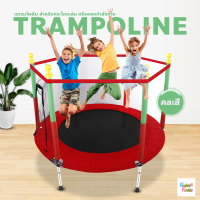 Kiddy Kiddo แทรมโพลีน Trampoline เตียงกระโดด เครื่องเล่นสำหรับเด็ก อุปกรณ์กำลังกาย เสริมพื้นฐานในการเล่นกีฬา