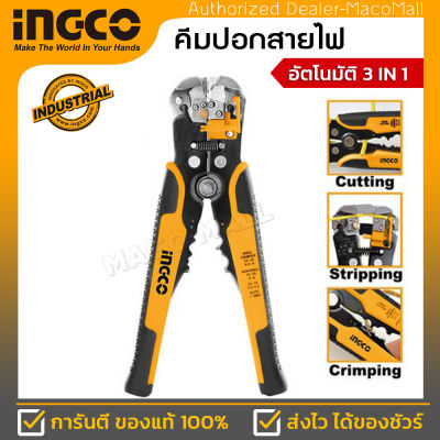 INGCO คีมปอกสายไฟอัตโนมัติ 3 in 1 อิงโก รุ่น HWSP102418 สามารถปอกสายไฟ ตัดสายไฟ และย้ำหัวสายไฟ ด้ามจับแข็งแรง