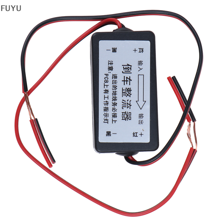 fuyu-12v-dc-power-relay-capacitor-filter-rectifier-เหมาะกับกล้องด้านหลังรถ