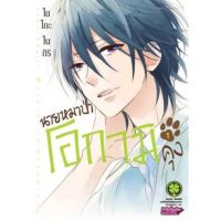 (?พร้อมส่ง?) นายหมาป่าโอกามิคุง เล่ม 1-2