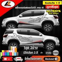 ISUZU MU-X สติ๊กเกอร์แต่งลายโคลนชายประตูล่างISUZU MU-X  ชุดแต่งISUZU MU-X สติ๊กเกอร์ซิ่ง สติ๊กเกอร์ติดรถ sticker(สอบถามเพิมทางแชท)