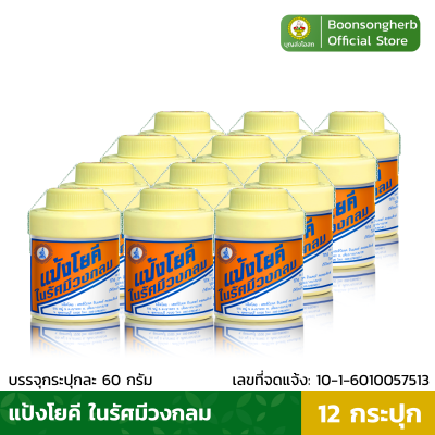 แป้งโยคี ในรัศมีวงกลม แป้งเย็น บรรเทาอาการ ผด ผื่น คัน (60ก.) x12ขวด /Yoki Radiant Cooling Powder (60g) x12