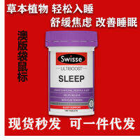 Australian Swisse Sleep Tablets 100 Tablets คุณภาพการนอนหลับสำหรับผู้ใหญ่ช่วยลดความเครียดสมุนไพรไม่มีเมลาโทนิน