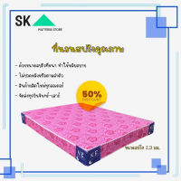 SK1. ที่นอนโฟมเพื่อสุขภาพ ขนาด 5 ฟุต หนา 8 นิ้ว โฟมหนาแน่น (ส่งฟรี)ที่นอนดีเบาะฝูกบ่อนนอนสลีนอนได้2ด้านคุณภาพดีส่งตรงจากโรงงาน"""