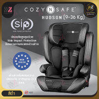 ?พร้อมส่ง?Carseat คาร์ซีทสำหรับเด็กเล็กจนถึงเด็กโต ปรับได้หลายระดับ ที่นั่งนุ่ม ใส่ได้กับรถทุกรุ่น รุ่น Cozy N Safe Hudson