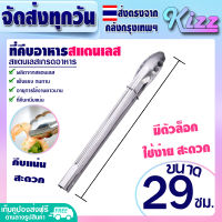 ✨ส่งฟรี✨ ที่คีบสแตนเลส ขนาด 29 ซม. Kizz Mall ที่คีบอาหาร ที่คีบของทอด ที่คีบอเนกประสงค์ ที่คีบมีขาล็อก ที่หนีบอาหาร ที่คีบผัก Stainless Steel Tongs