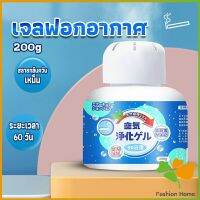 FASHION เจลกลิ่น ขจัดกลิ่นควันบุหรี่ ยาดับกลิ่น ระงับกลิ่นกายในรถ หรือห้อง 200g Air Freshener