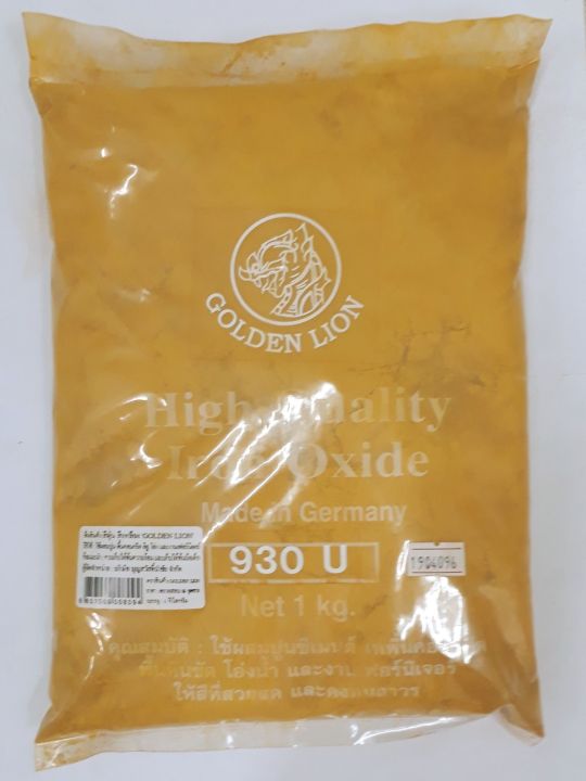 สีฝุ่น-golden-lion-สีฝุ่นผสมซีเมนต์-ผงฝุ่นผสมปูน-1-kg-มีให้เลือก-6-สี