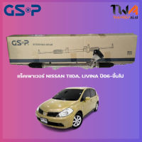 แร็คเพาเวอร์ GSP Nissan TIIDA, LIVINA ปี06-ขึ้นไป/SR700356