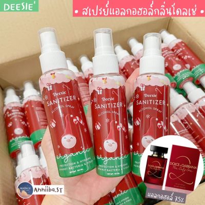 DEESIE  ดีซี่ สเปรย์แอลกอฮอล์กลิ่น DOLCE&amp;GABBANA 🎄80ml. Sanitizer Alcohol Spray[พร้อมส่ง]