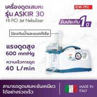 ALLWELL เครื่องดูดเสมหะชนิดพกพา จากอิตาลี รุ่น Askir 30