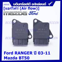 ***ของใหม่100%*** (ปลั๊กใหญ่)AIR FLOW SENSOR เทียบแท้ Ford RANGER ปี  03-11,Mazda BT50   รหัสแท้ :WLS1-13-215 (พร้อมจัดส่ง)