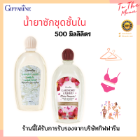 น้ำยาซักชุดชั้นใน กางเกงใน ยกทรง ถนอมรักษาผ้า ป้องกันและขจัดเชื้อรา 500 Ml Laundry Liquid