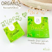 สบู่ใบล่า เอิร์นไดเม่)☘️ Baila Herbal Soap By Daime 30-80 g.